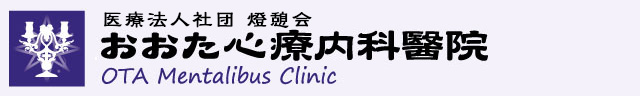 おおた心療内科醫院